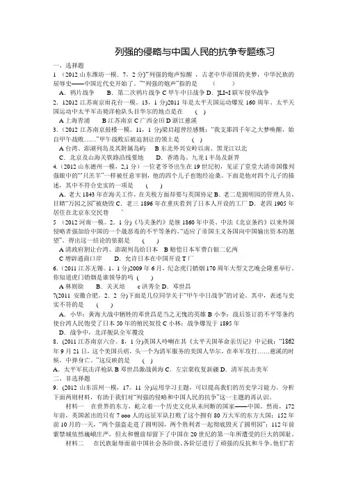 列强的侵略与中国人民的抗争专题练习
