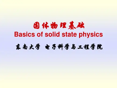 固体物理基础：第三章  晶体中的原子热振动