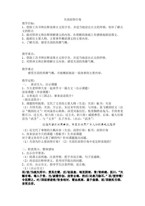 关羽刮骨疗毒