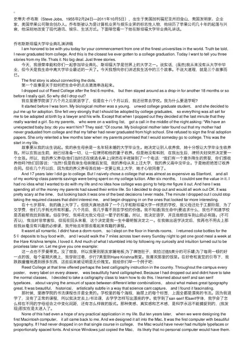 乔布斯在斯坦福大学毕业典礼演讲稿【双语】