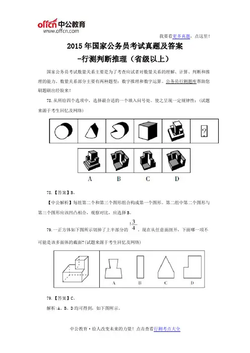 2015国家公务员考试真题及答案行测真题判断推理