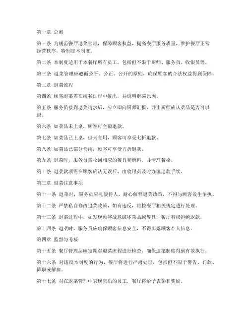 退菜管理制度文本模板