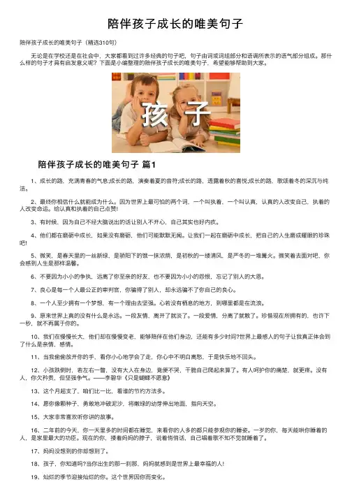 陪伴孩子成长的唯美句子