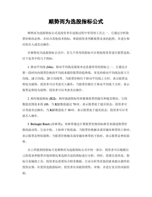 顺势而为选股指标公式