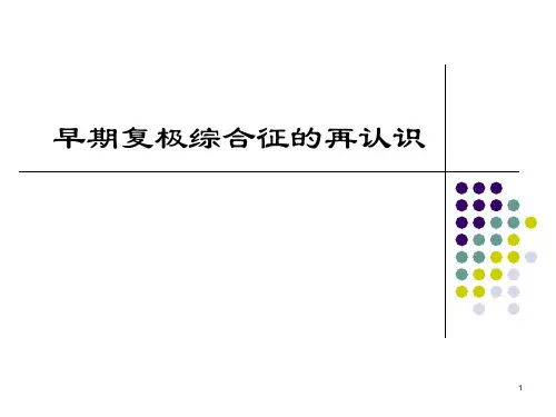 早期复极综合征的再认识