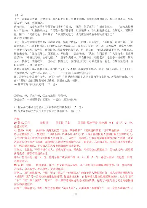 《卖油翁》《老翁捕虎》阅读练习及答案(2019年山东省东营市中考题)