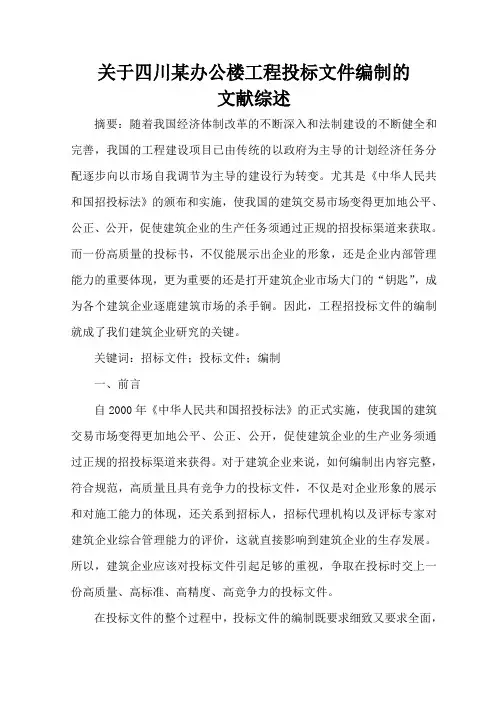 工程造价文献综述