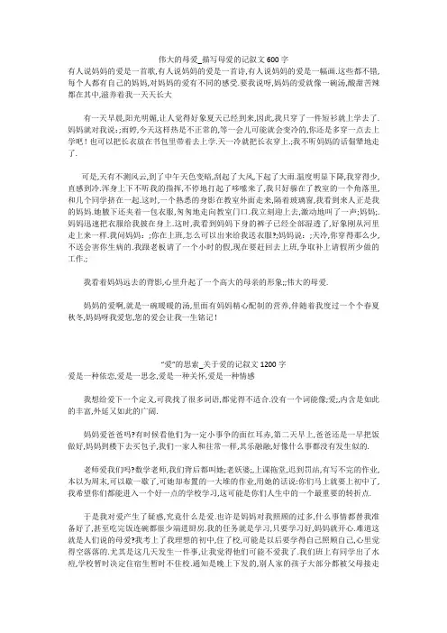 初中作文：伟大的母爱_描写母爱的记叙文600字