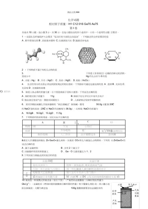 福建省2018年中考化学试题