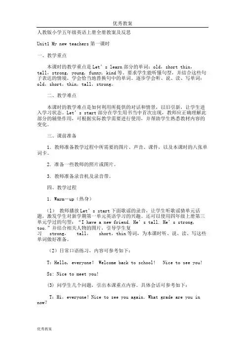 人教版五年级英语上册全册教案及教学反思