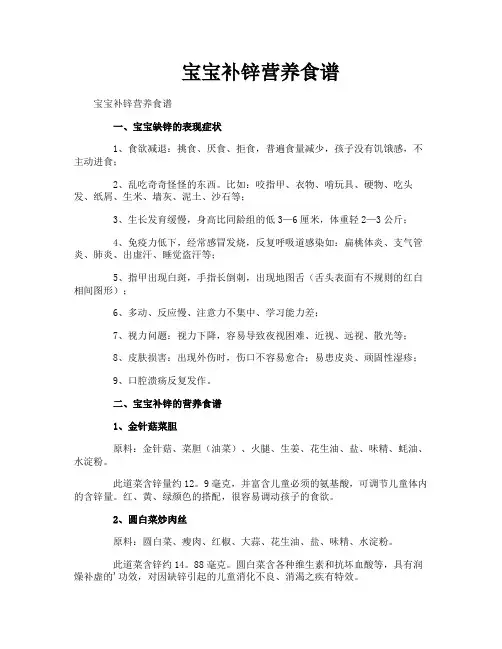 宝宝补锌营养食谱