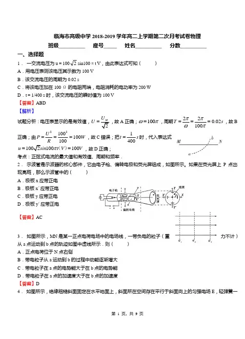 临海市高级中学2018-2019学年高二上学期第二次月考试卷物理