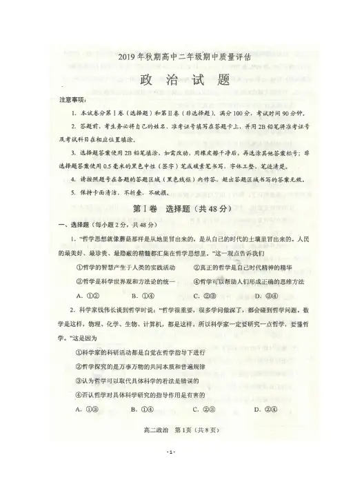 河南省南阳市2019-2020学年高二上学期期中质量评估政治试题 扫描版含答案