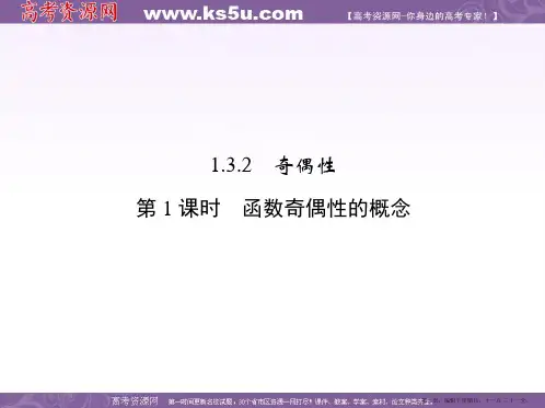数学必修一：1-3-2-1函数的基本性质课件