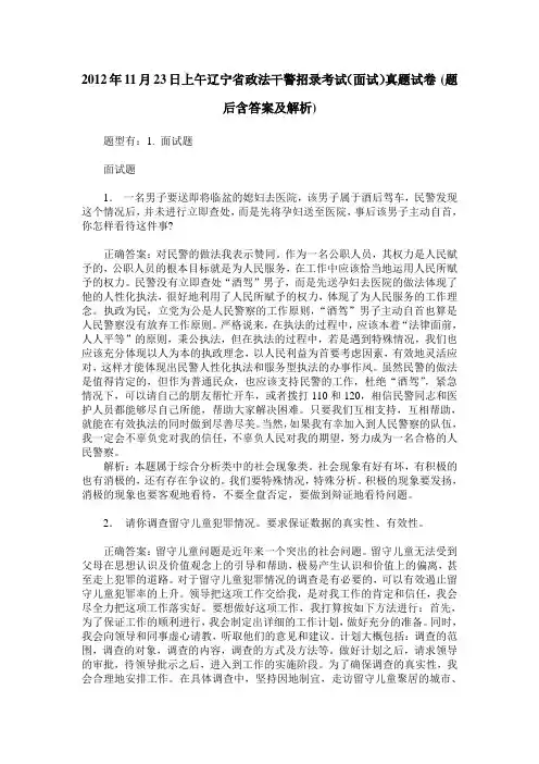 2012年11月23日上午辽宁省政法干警招录考试(面试)真题试卷(题后含