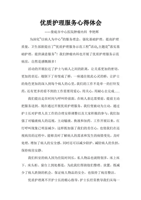 优质护理服务心得体会