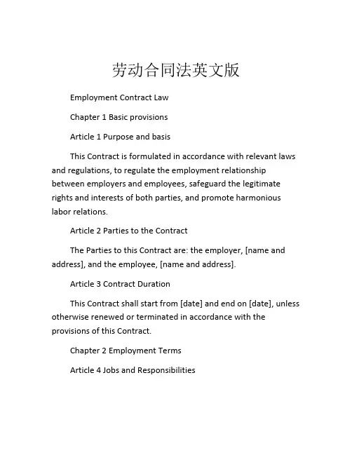 劳动合同法英文版