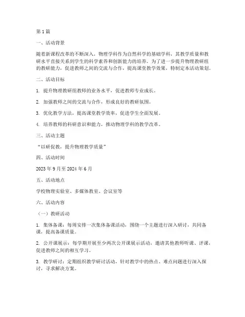 物理教研组活动策划(3篇)