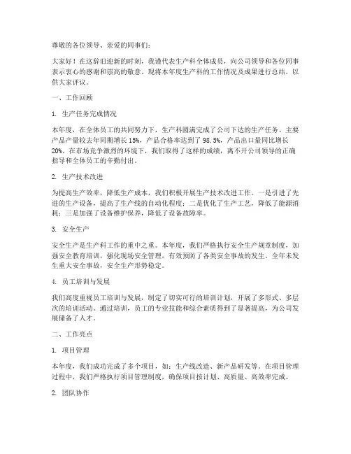 生产科科长年终报告