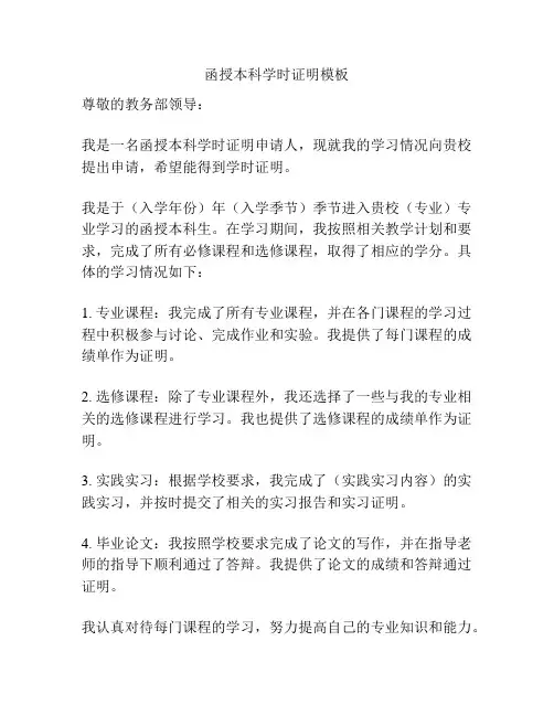 函授本科学时证明模板
