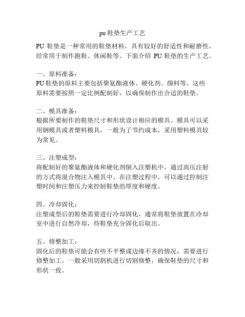pu鞋垫生产工艺