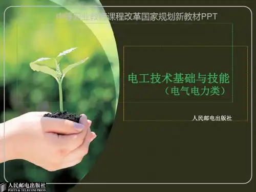 第5单元  磁与电 54页PPT