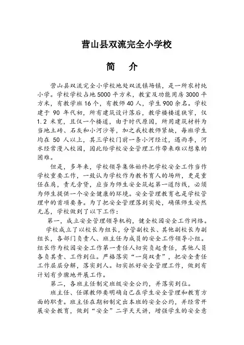 营山县双流完全小学校简介
