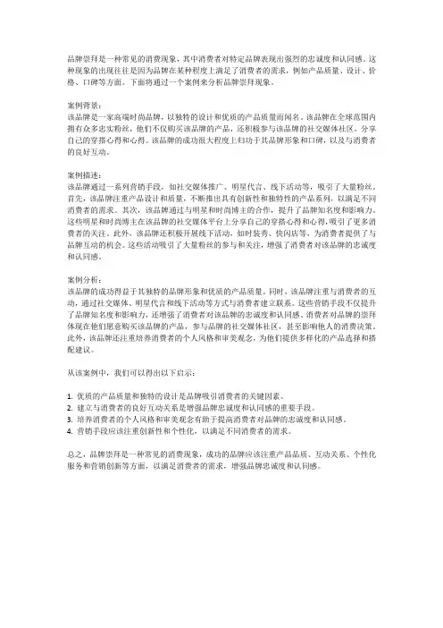 品牌崇拜案例