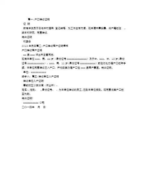 入户接收证明【范本模板】