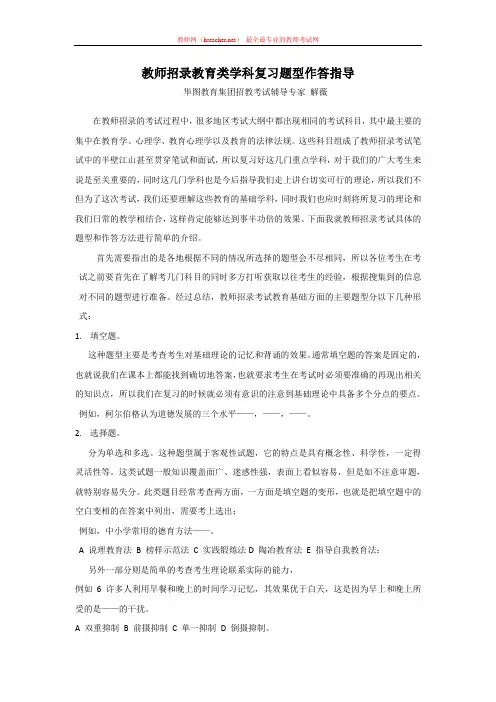 招教 笔试 技巧类 教师招录教育类学科复习题型作答指导 解薇 原创