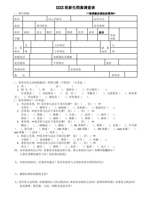 新生入学情况调查表