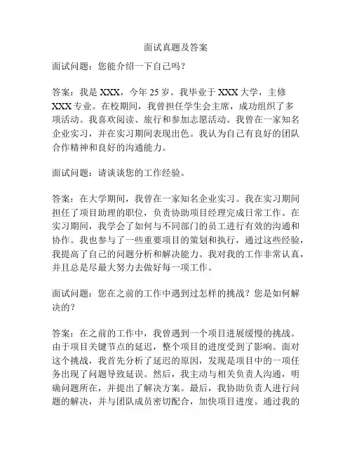 面试真题及答案