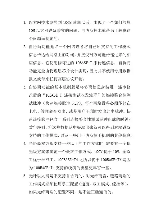 以太网端口21个知识点