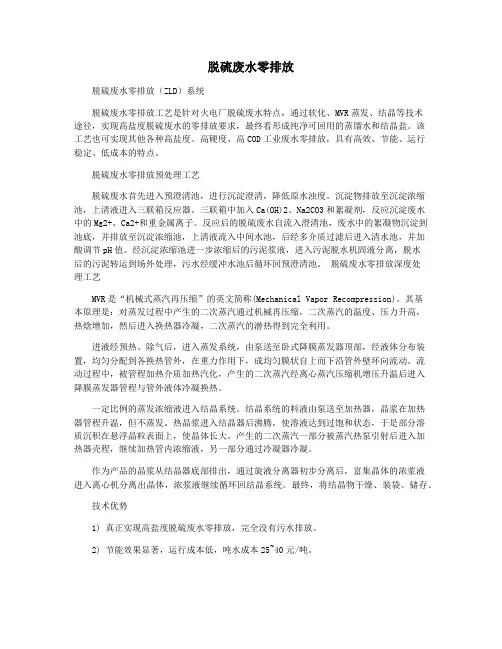 脱硫废水零排放