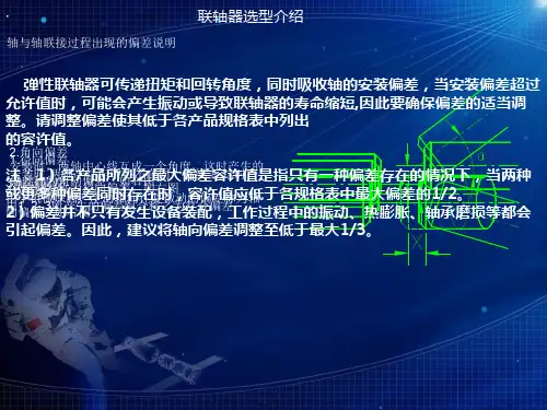 联轴器选型方法