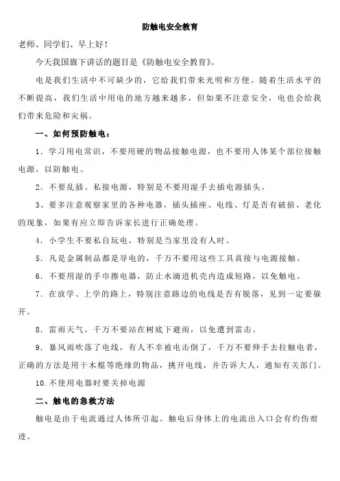 防触电安全教育