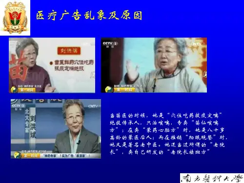 卫生法规与监督课件  第十章 十一章 医疗机构卫生法律制度与监督 2018