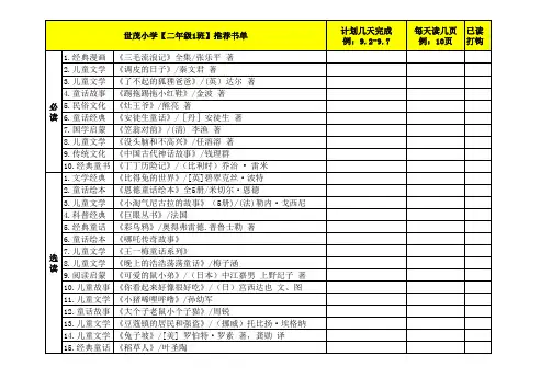 部编版第一学期语文课外阅读书单打卡记录表