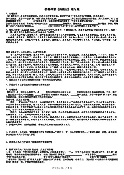 名著导读《昆虫记》练习题 (打印版)