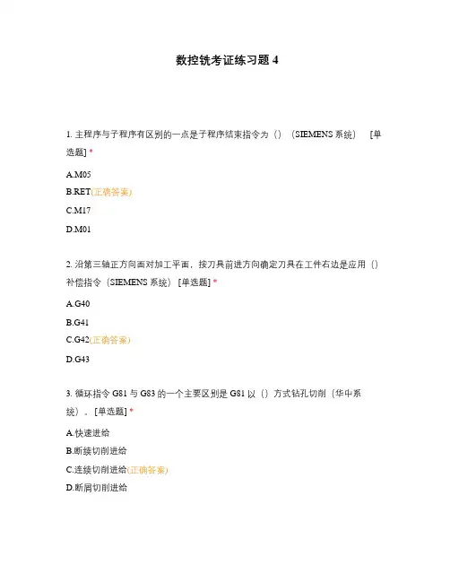 数控铣考证练习题4