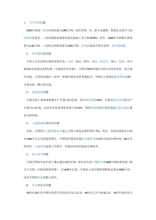 中国面临的主要环境问题