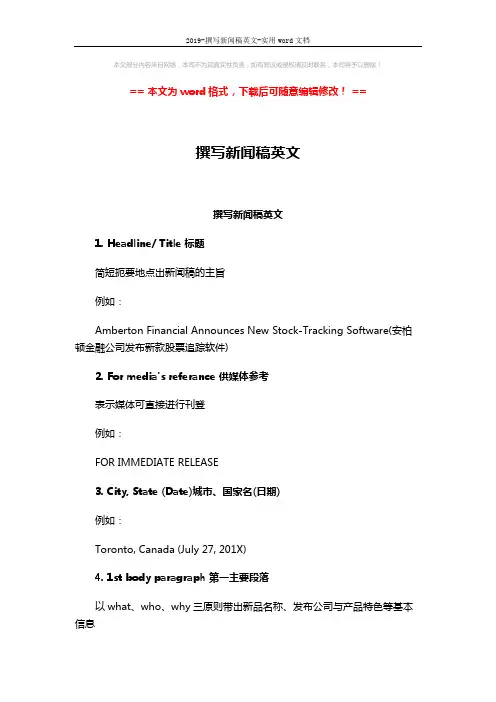 2019-撰写新闻稿英文-实用word文档 (3页)