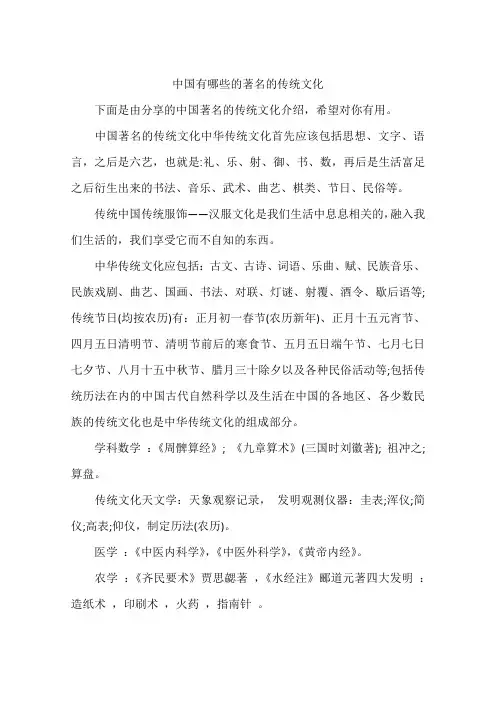 中国有哪些的著名的传统文化