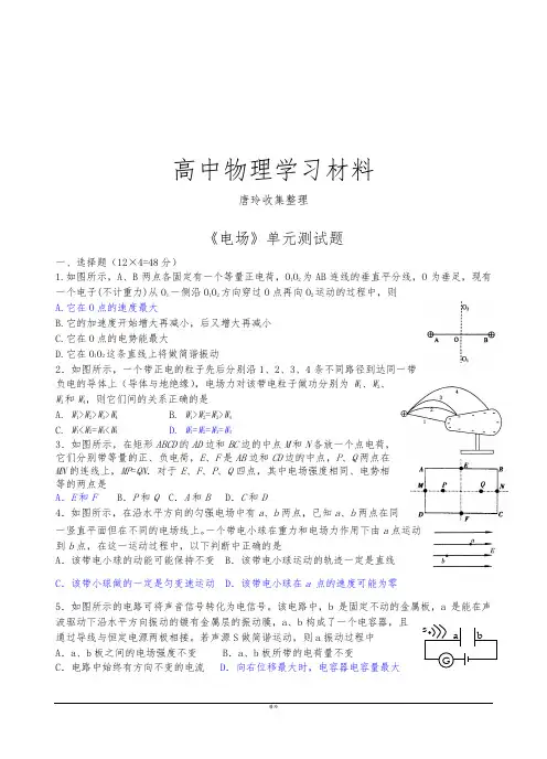 人教版高中物理选修3-1届高三物理单元测试题(电场).docx