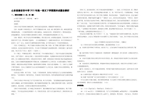 山东省泰安市中学2021年高一语文下学期期末试题含解析
