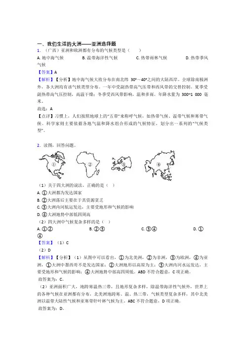 初中地理我们生活的大洲——亚洲专题练习(附答案)
