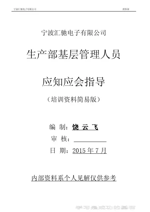基层管理应知应会指导