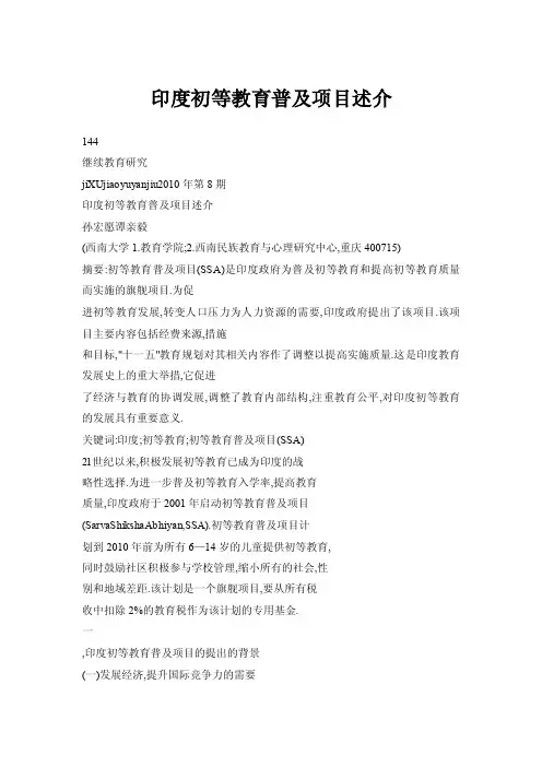 印度初等教育普及项目述介