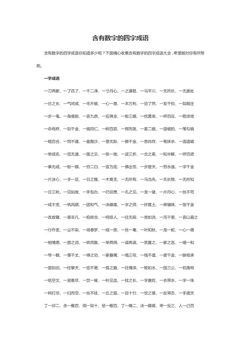 描写数字的四字成语
