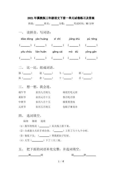 2021年冀教版三年级语文下册一单元试卷练习及答案